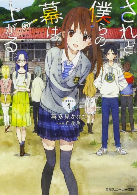 Saredo Bokura no Maku wa Agaru.
