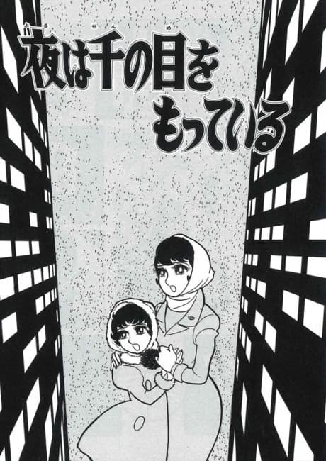 Yoru wa Sen no Me wo Motteiru