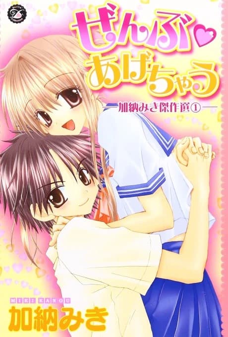 Kanou Miki Kessakusen