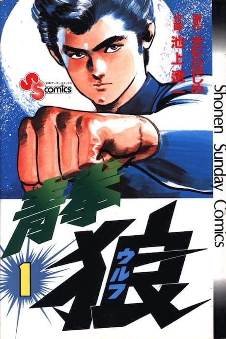 Ao Ken Wolf