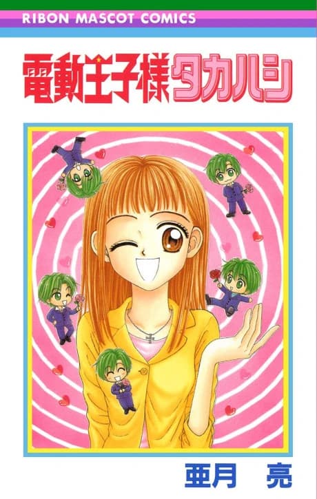 El Príncipe Eléctrico Takahashi