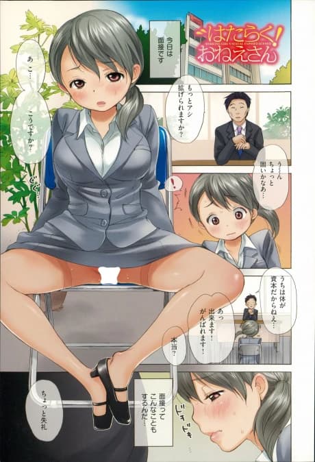 Hataraku! Oneesan After