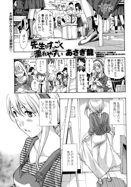 Sensei wa Suggoku Nure Yasui
