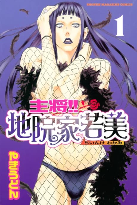 Shushou!! Chiinke Wakami