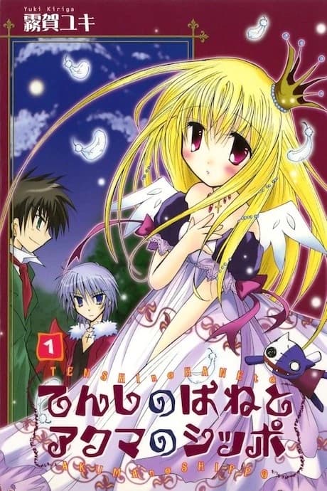 Tenshi no Hane to Akuma no Shippo