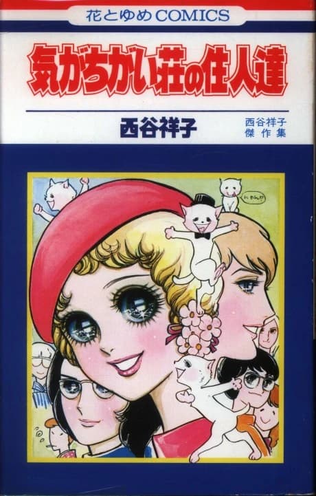 Ki ga Chigaisou no Juunin-tachi