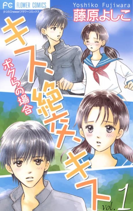 Kiss, Zekkou, Kiss: Bokura no Baai