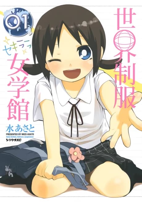 Sekai Seifuku Sekirara Jogakukan
