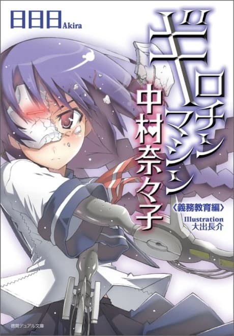 Guillotine Machine Nakamura Nanako