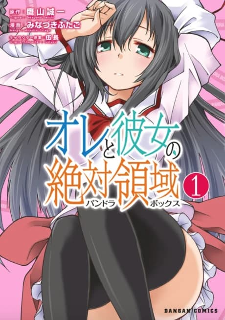 Ore to Kanojo no Pandora Box