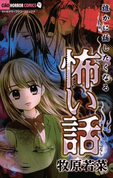 Dareka ni Hanashitaku Naru Kowai Hanashi