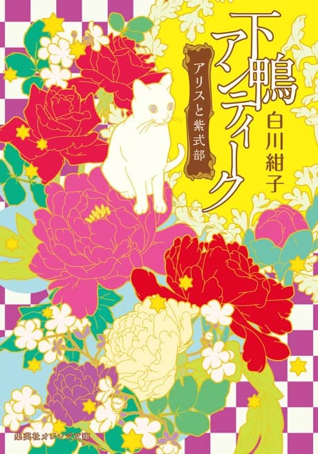 Shimogamo Antique