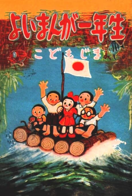 Kodomo Jima