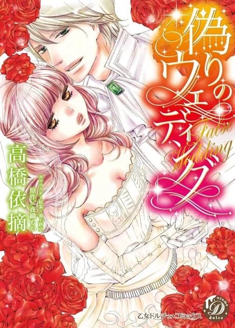 A Fake Wedding