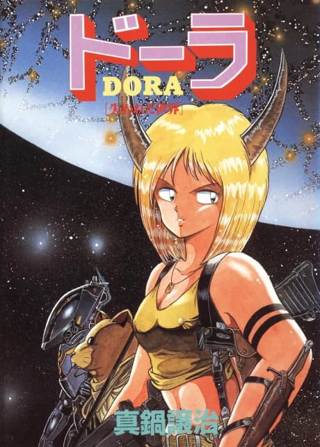 Dora: Ushinawareta Sekai