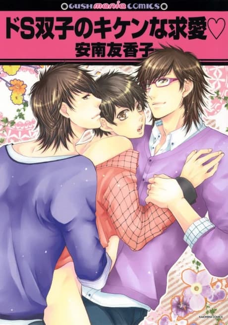 Do S Futago no Kiken na Kyuuai♥