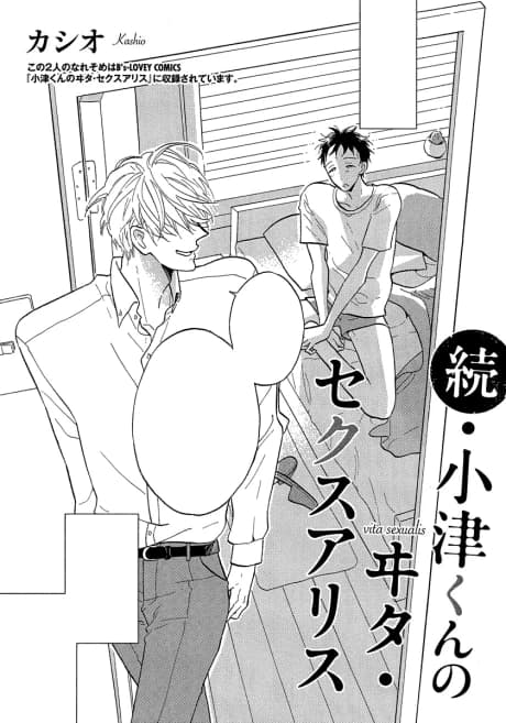 Zoku Ozu-kun no Vita Sexualis