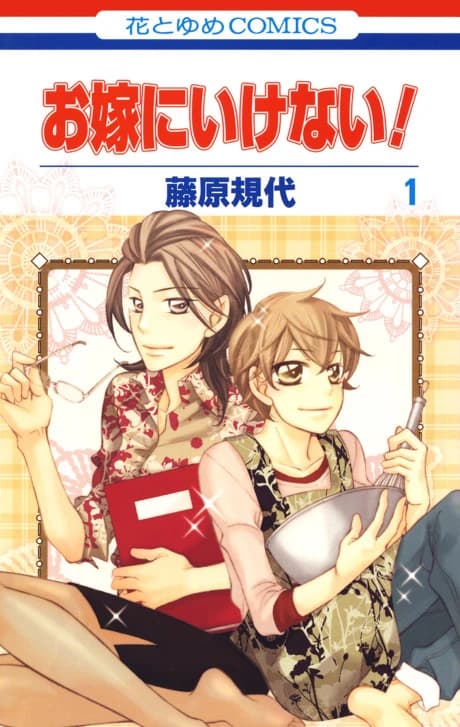 Oyome ni Ikenai!
