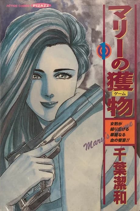 Marie no Emono