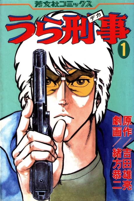 Ura Keiji