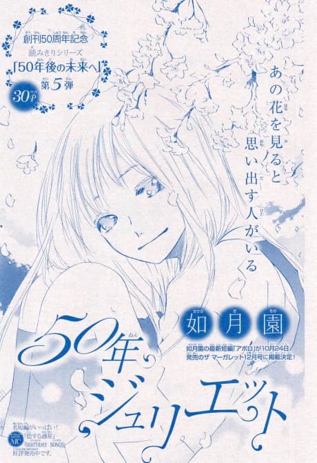 50-nen Juliet