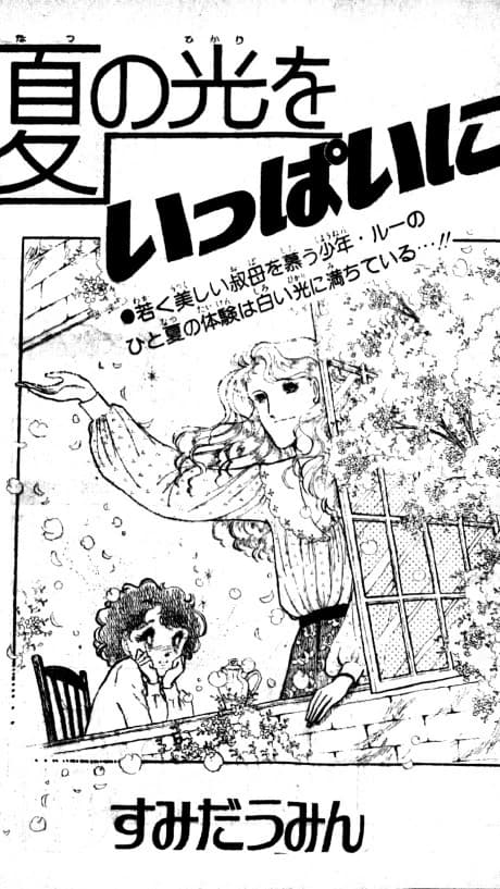 Natsu no Hikari wo Ippai ni