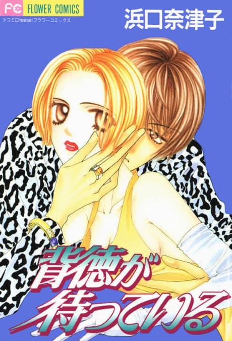Haitoku Ga Matteiru