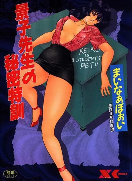 Keiko Sensei no Himitsu Tokkun