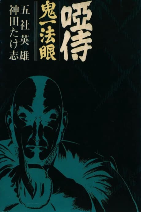 Oshizamurai Kiichi Hougen