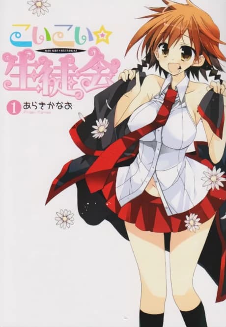 Koi-koi★Seitokai