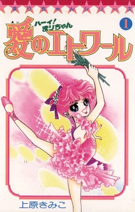 Haai! Mari-chan: Ai no Etoile