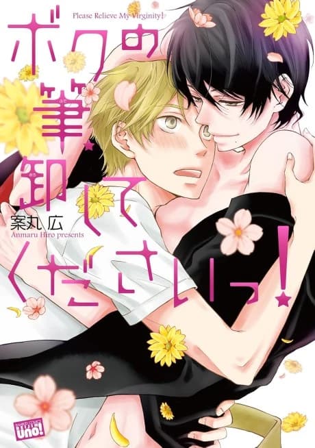 Boku no Fude Oroshite Kudasai!