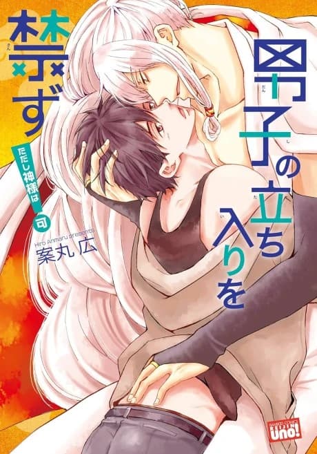 Danshi no Tachiiri wo Kinzu!