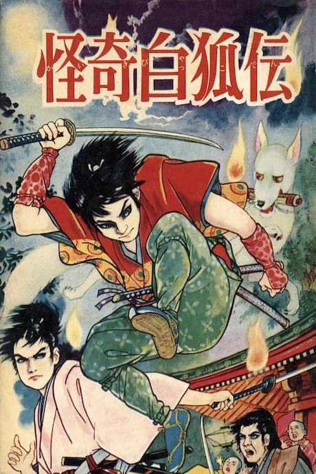 Kaiki Byakko Den