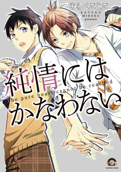 Junjou ni wa Kanawanai  