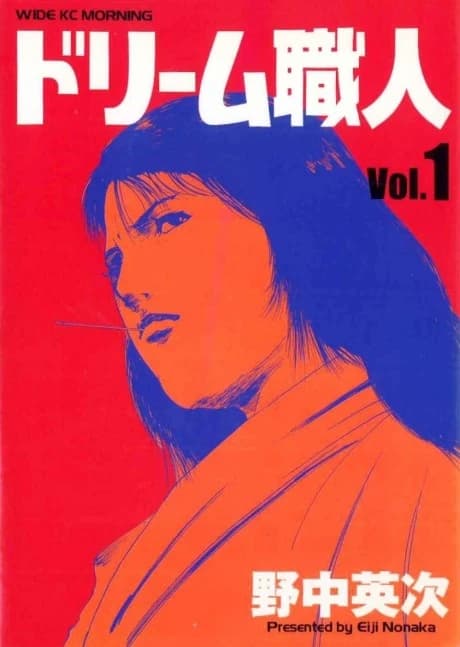 Dream Shokunin