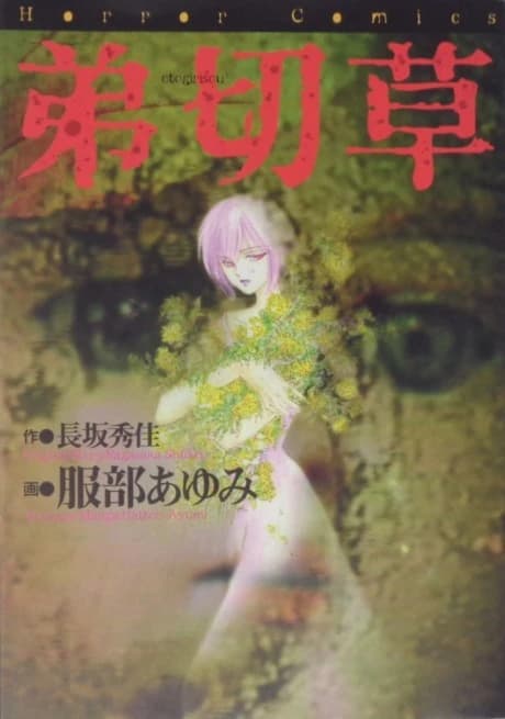 Otogirisou