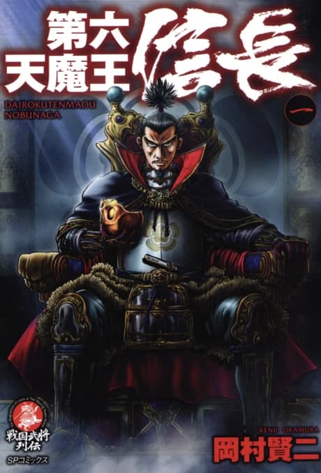 Dairokuten Maou Nobunaga