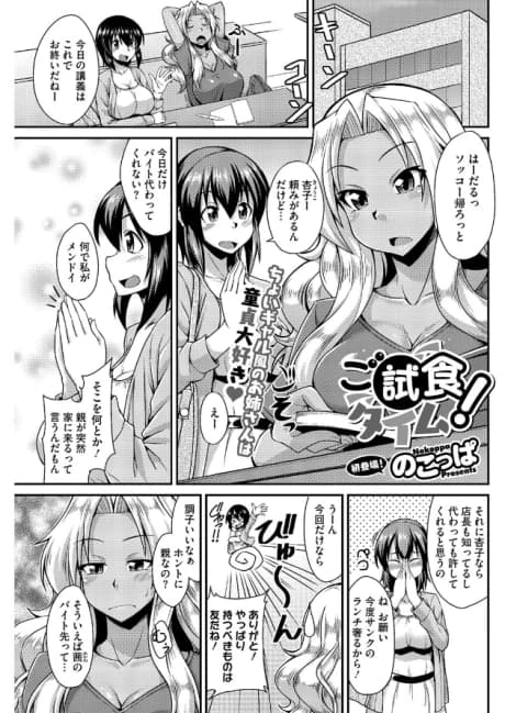 Go Shishoku Time!