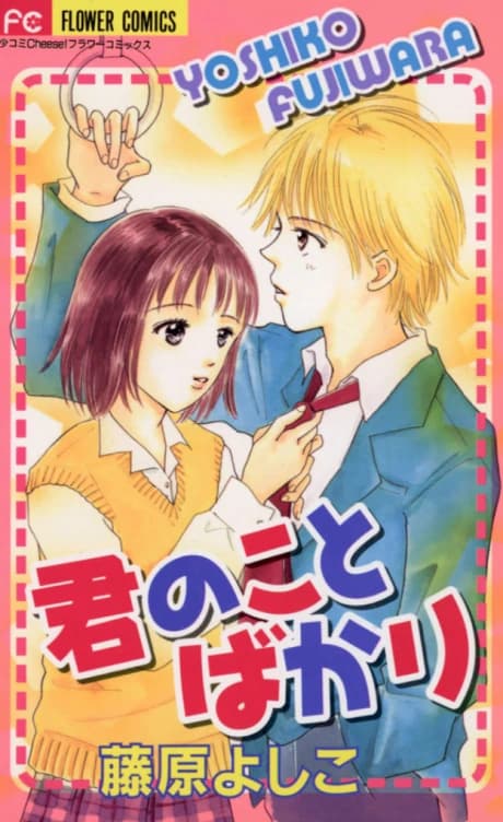 Kimi no Koto Bakari