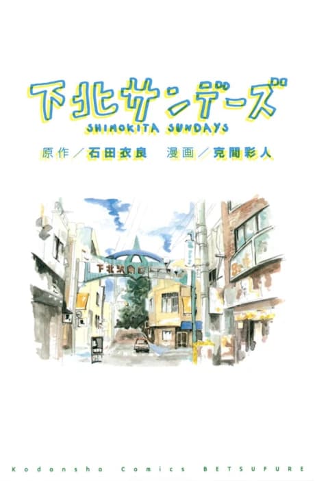 Shimokita Sundays