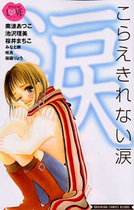Korae Kirenai Namida