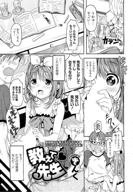 Oshiete Sensei