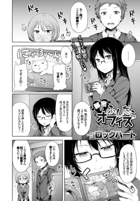 Himitsu no Fushidara Office