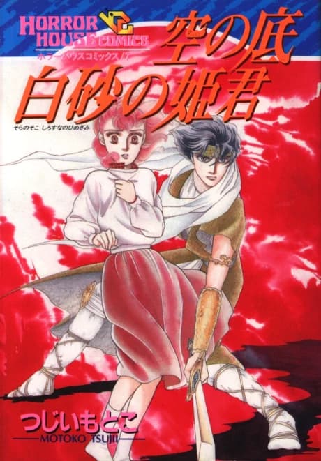 Sora no Soko Shirasuna no Himegimi