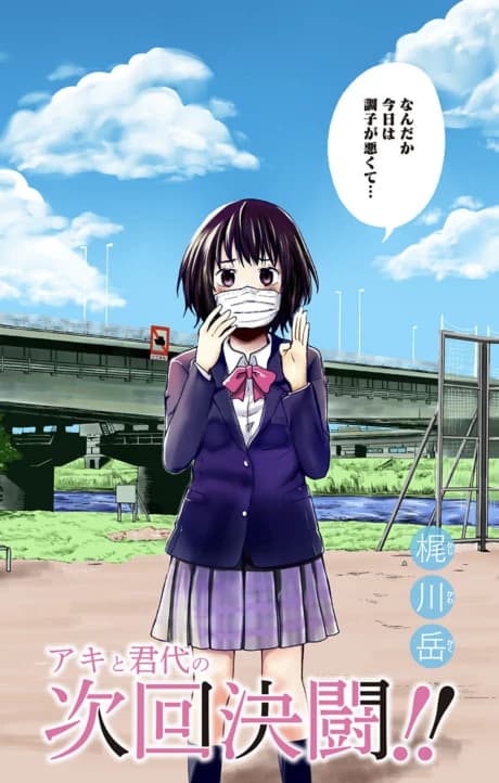 Aki to Kimiyo no Jikai Kettou!!