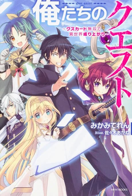 Oretachi no Quest: Kuzu Card Musou de Isekai Nariagari