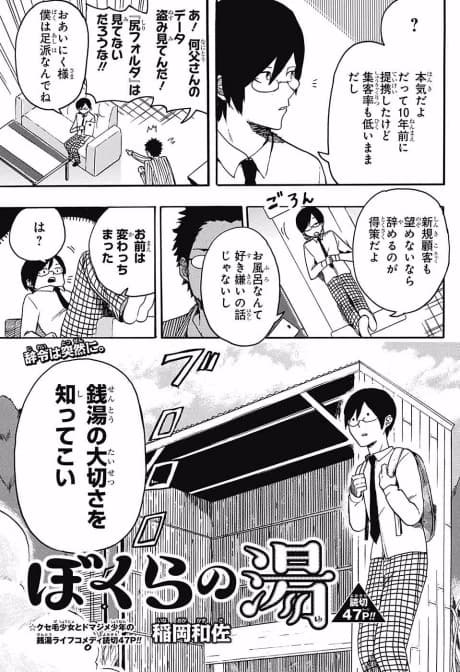 Bokura no Yu