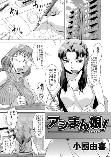 Ashiman Musume!