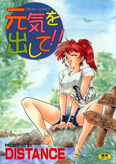 Genki wo Dashite!!